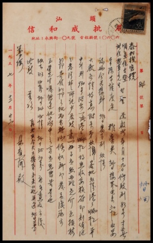  1957年汕头信和诚批局笺纸，右上角贴航2-35分邮票一枚