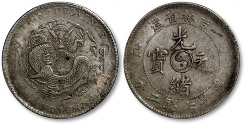 吉林省造乙巳七钱二分 PCGS AU 50