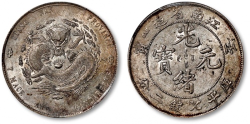  江南省造壬寅七钱二分直头寅 PCGS AU 55