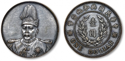  袁世凯像共和纪念壹圆普通 PCGS AU 50