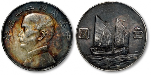  孙像船洋民国23年壹圆普通 PCGS XF Details