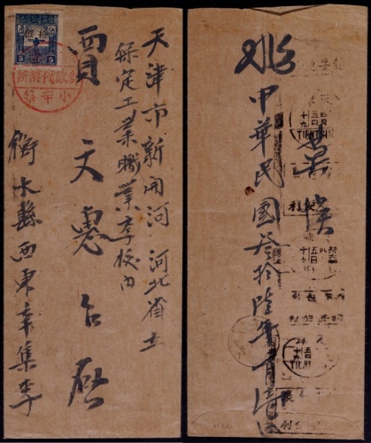  华北区1947年小辛集发天津中式封，正贴晋冀鲁豫边区鹰球图5元改10元邮票一枚