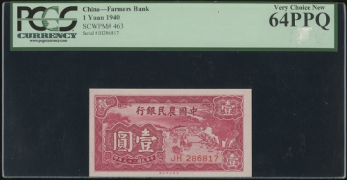  民国二十九年中国农民银行一圆，编号JH 286817，PCGS Currency 64PPQ