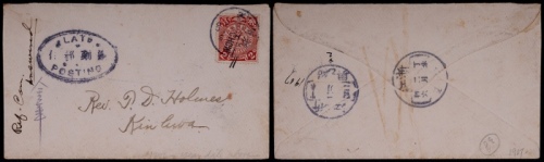  1907年杭州寄金华平信西式封，贴蟠龙2分一枚