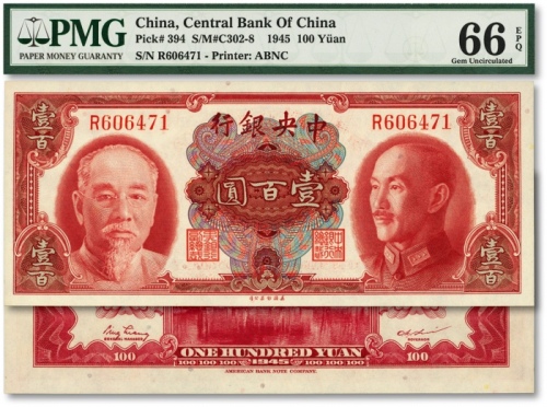  1945年中央银行金圆券“双头像”壹百圆，纸张硬挺白净，凹凸明显，色彩明丽，海外藏家出品，九八成新（季军分）