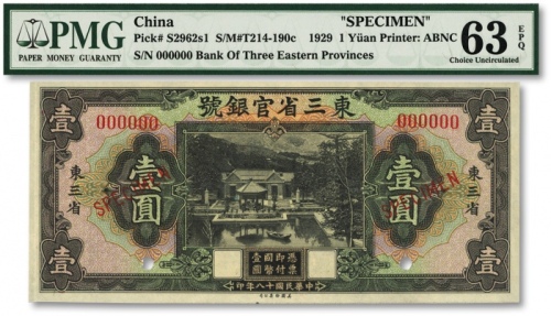  民国十八年（1929年）东三省官银号壹圆样本券，东三省地名，上印北京香山双清别墅图；纸张纹路清晰，色彩浓郁纯正，原汁原味，海外资深藏家出品，九八成新