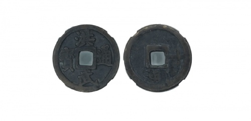  明代洪武通宝折十背十·一两 GBCA 古-美品 85