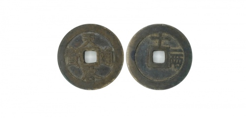  明代天启通宝折十背十·一两 GBCA 古-美品 88