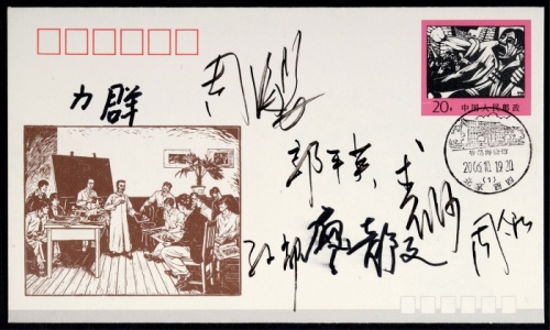  1991年JF31《中国新兴版画运动六十年》纪念邮资封