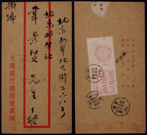  1950年上海寄北京挂号邮资机条封，红框封，背贴沪（四）红色邮资机戳04400元邮资已付条，另盖上海（甲）十二月五日日戳