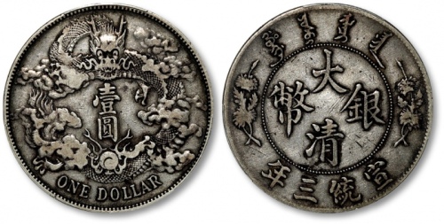  宣统三年大清银币壹圆普通 PCGS VF 30