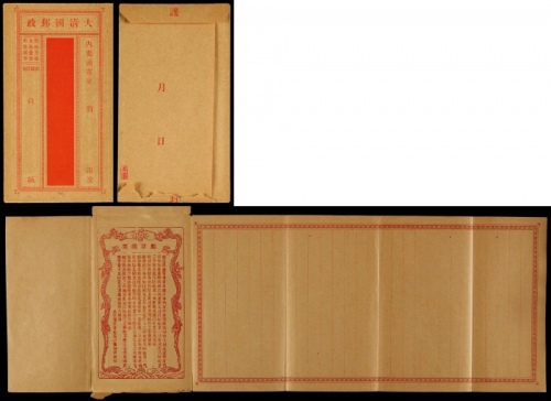  大清第三版邮政信笺未使用一件
