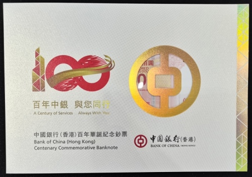  2017年中国银行成立一百週年纪念钞100元三连体钞，编号115370，UNC，连原封套 Bank of China, Hong Kong, $100, 24.9.2017, issued in Co