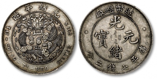  光绪年造造币总厂七钱二分普版 PCGS XF 40