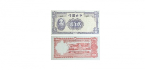  1946民国三十五年印中央银行贰仟圆纸钞 PMG7011754-013 66EPQ  