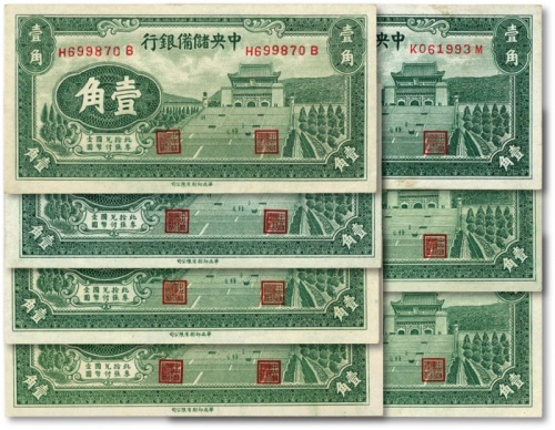  中国联合准备银行1940年华成版壹角共7枚，纸张硬挺，色彩明丽，凹凸明显，九成至全新