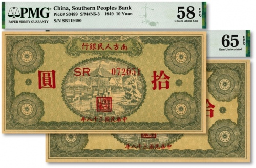  民国三十八年（1949年）南方人民银行拾圆共2枚，纸张硬挺，纹路清晰，色彩浓郁，原汁原味，九八至全新（其中1枚为亚军分）