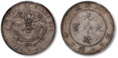  北洋造光绪34年七钱二分普通 PCGS XF 40