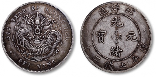  北洋造光绪34年七钱二分普通 PCGS XF 40
