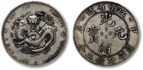  江南省造甲辰七钱二分普通 PCGS XF 40