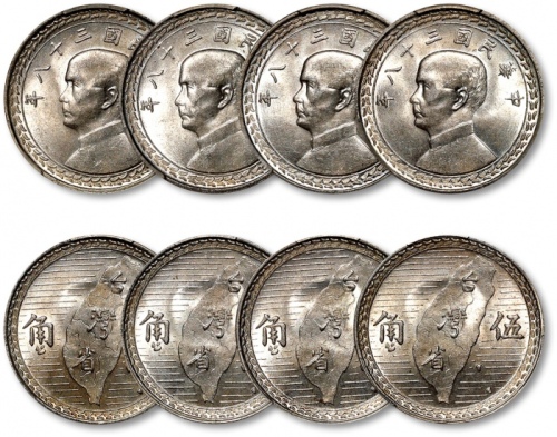  民国三十八年孙中山像背台湾省地图伍角银币共四枚，打制规范，底版平滑光洁，轻薄丝滑包浆，底光旋转柔亮，状态极佳，均为金盾PCGS MS65（42110454、42110456、42110457、4211