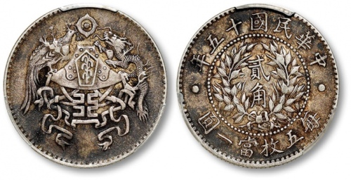  龙凤民国十五年贰角 PCGS XF 45