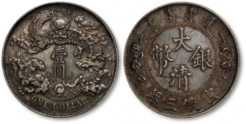  宣统三年大清银币壹圆普通 PCGS XF Details