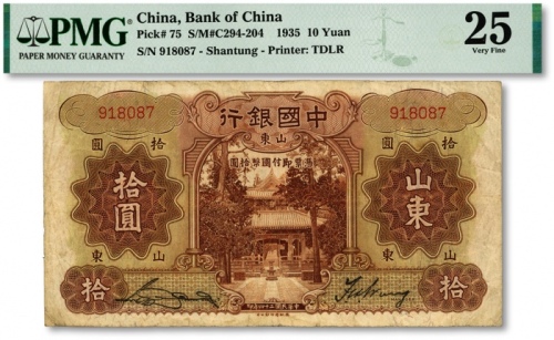  民国二十四年（1935年）中国银行国币拾圆，山东地名，无字轨，宋汉章·王祖训签名，色彩浓郁，原汁原味，海外资深藏家出品，七五成新