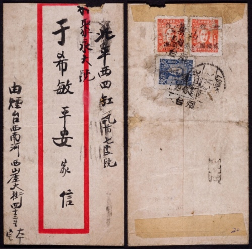  华东区1949年烟台寄北平封，贴青州一版毛像蓝色100元一枚、暂作贰百元两枚，北海币500元，折合人民币邮资5元