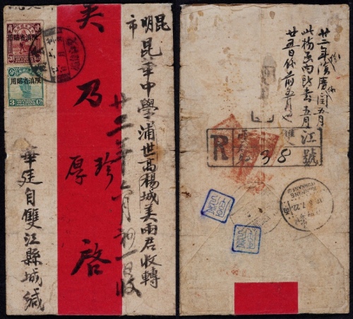  1933年双江寄昆明手填戳双挂号红条封，贴北京二版加盖“限滇省贴用”农获图20分、帆船3分各一枚