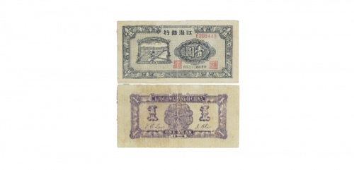  民国三十三年江淮银行插秧图一元纸钞 E201440 PMG2048722-007 25