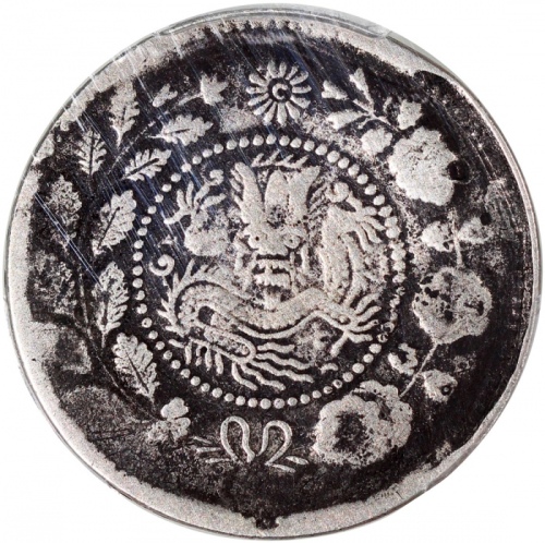  1905年新疆喀什造大清银币湘平五钱，PCGS VF Detail经工具处理，#42187998