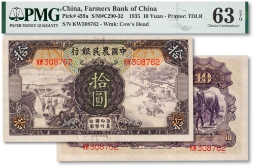  民国二十四年（1935年）中国农民银行德纳罗版拾圆，错版券/背面号码均明显向下移位，罕见，双字轨，顾翊群·徐继庄小签名，江南资深藏家出品，九八成新