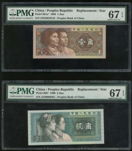  1980中国人民银行人民币补版一组12枚，1角至100元，均PMG 67EPQ