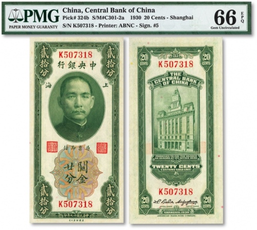  民国十九年（1930年）中央银行关金廿分，单字轨，上海地名，凹凸感强烈，九八成新（冠军分）