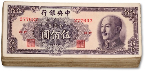  1949年中央银行金圆券中华版伍佰圆共约63枚，状态自然，原汁原味，七五至九五成新，敬请预览（具体数量以实际为准）