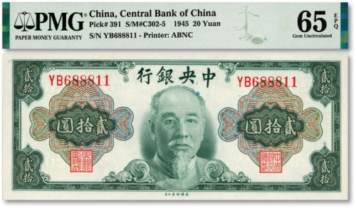  1945年中央银行金圆券林森像贰拾圆，数三倒置号，少见，纸张硬挺白净，纹理清晰，色彩浓艳鲜明，品相上佳，江南资深藏家出品，九八成新