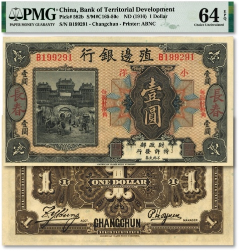  殖边银行无年份美钞版壹圆，改作“小洋”券，长春地名，上盖“每圆付拾角”红字，纸张硬挺，纹理清晰，色彩浓郁醇厚，罕见之顶级品相，极为难得，资深藏家旧藏，全新（仅2枚之冠军分）