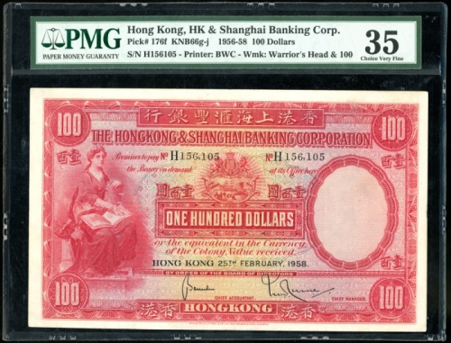  1958年香港上海汇丰银行100元，编号H156,105，PMG 35 HongKong and Shanghai Banking Corporation, $100, 25 February 195