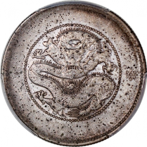  1911年云南省造光绪元宝库平三钱六分，新龙，四圈版，PCGS AU Detail有清洗，#43867911