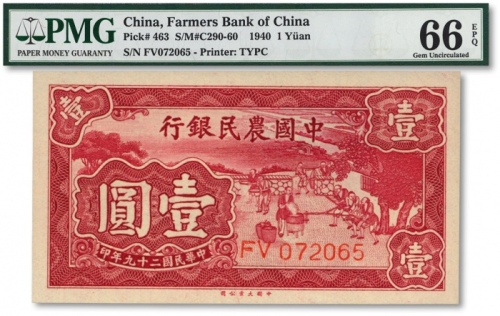  民国二十九年（1940年）中国农民银行大业版壹圆，纸张白净硬挺，色彩浓郁明丽，全新（季军分）