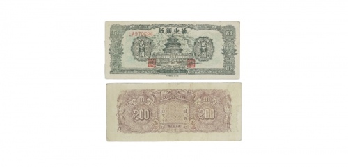  民国三十五年华中银行绿色天坛图二佰元纸钞 LA970524 PMG2048730-012 30