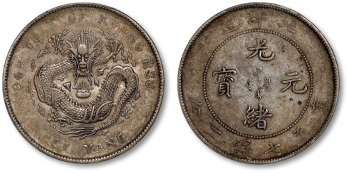  北洋造光绪34年七钱二分普通 PCGS XF 40