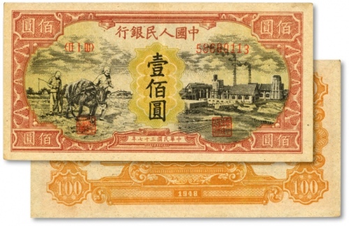  第一版人民币“耕地与工厂”壹佰圆，无水印/厚纸，色彩浓郁，图案线条清晰，纸张硬挺，凹凸明显，原汁原味，状态上佳，沪上前辈藏家出品，九五成新