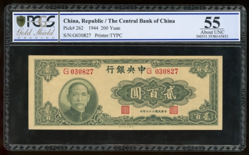  民国三十三年中央银行一百圆，大业版，编号G030827，PCGS Gold Shield 55