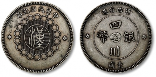  四川省造军政府壹圆普通 PCGS XF 45