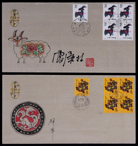  1988-1991年生肖龙、羊手绘签名丝绸首日封一组二件