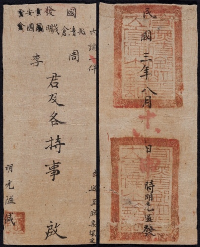  1914年云南明光隘寄麻栗坡土司封