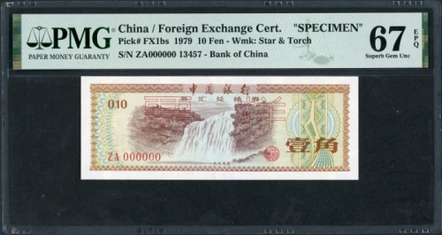  1979年中国银行外汇券1角样票，PMG 67EPQ