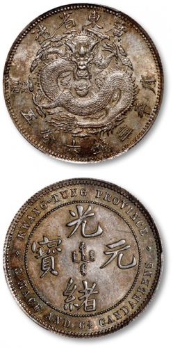  广东省造七三反版三钱六分五厘银币 PCGS MS 62